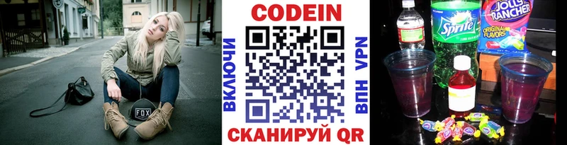 Кодеин напиток Lean (лин)  Камешково 